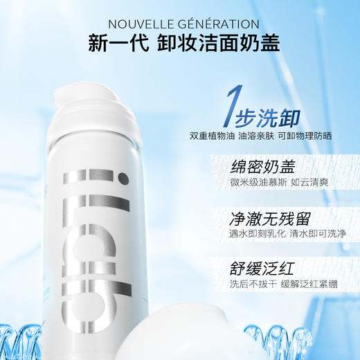 iLab卸妆油慕斯(救急褪红) 50ml 商品图2
