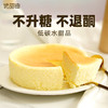 优甜迪控糖法式芝士蛋糕  无面粉无蔗糖  低碳水甜品 商品缩略图1