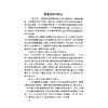 普通逻辑学习指南/张则幸/黄华新/责编:黄兆宁/浙江大学出版社 商品缩略图4