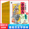 了不起的中国人 漫画版精装全6册+赠漫画试题 7-12岁 商品缩略图0