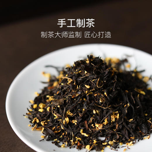 【百年满陇桂 七次窨制】江南秋味·龙井桂花红茶 商品图2