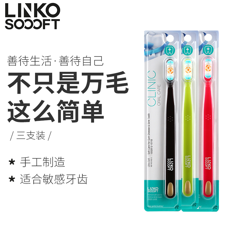 韩国LINKO成人儿童超软毛多型刷头清洁牙刷按摩牙龈牙齿敏感专用