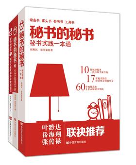 《秘书的秘书》三卷本