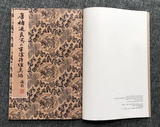 善本碑帖精华09《褚遂良书大字阴符经》博物馆授权彩印45页开本：21✘31cm 商品图13