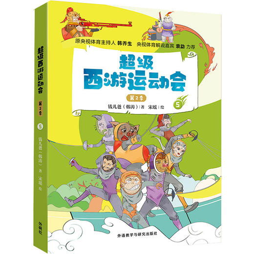 超级西游运动会.第2季.5 商品图0