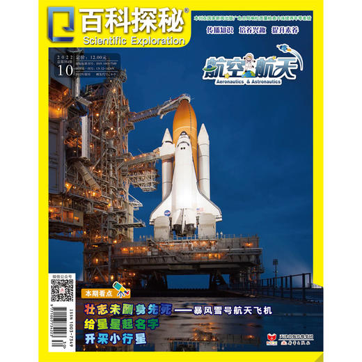 《百科探秘》过刊 2024年1-6月共五本（1-2月为合刊） 商品图1