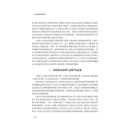 立法前沿（第五辑）/郑磊/田梦海/浙江大学出版社 商品图3