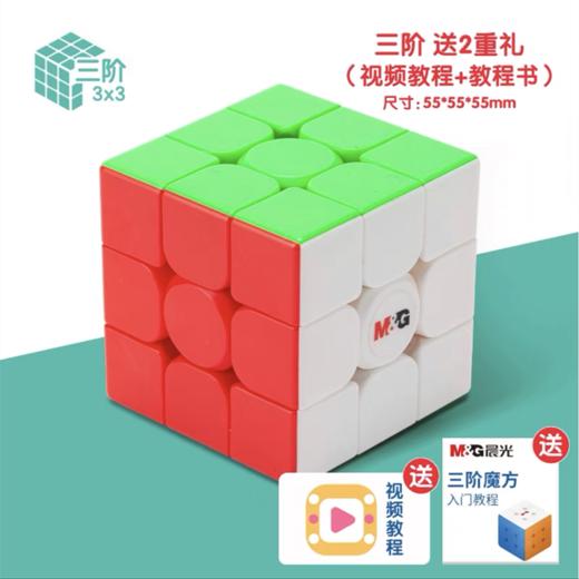 晨光二阶三阶四阶魔方手感速拧顺滑比赛专用练习初学百变魔方益智减压玩具迷你随身带 商品图8