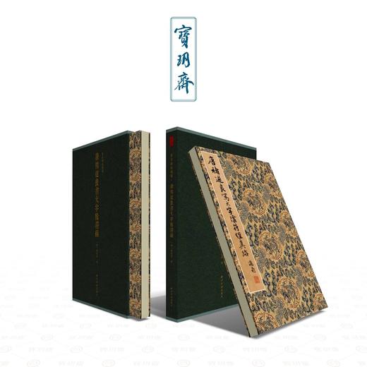 善本碑帖精华09《褚遂良书大字阴符经》博物馆授权彩印45页开本：21✘31cm 商品图0