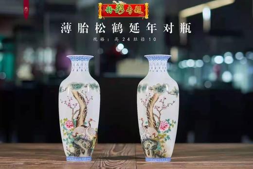 薄胎松鹤延年对瓶 商品图0