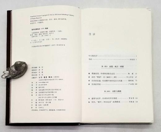 毛边本：《九家读杜诗》，精装，田晓菲主编，三联书店2022年8月一版一印，定价72，售价70元。 商品图8