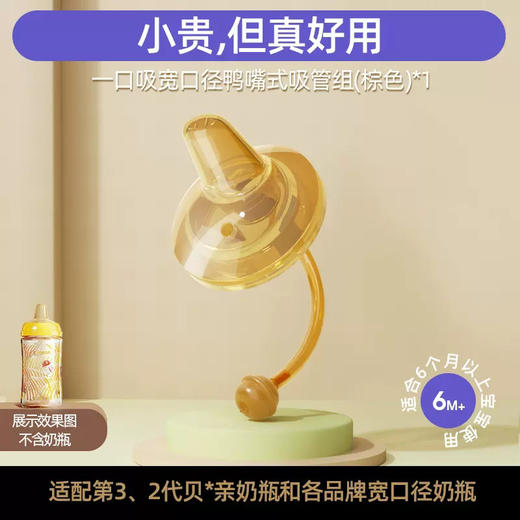 适配贝亲3/2代奶瓶 安配宽口径奶瓶鸭嘴学饮杯吸嘴 喝水奶嘴转换吸嘴杯替换头 众多品牌奶瓶适用 商品图10