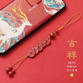 帝王砂钱币手机钥匙扣挂件