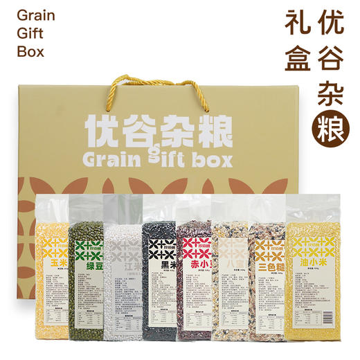 珍佰粮【五谷杂粮礼盒】8种杂粮组合4000g  粗粮煮粥原料  过年团购送礼 礼盒 商品图0