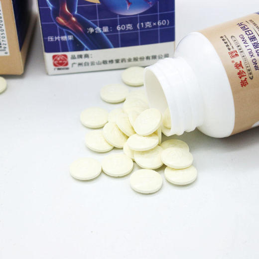 【广州白云山敬修堂！中老年骨胶原蛋白钙片】咀嚼片老年人补钙 一盒/60g健康 商品图1