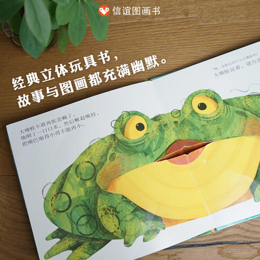 信谊宝宝起步走：张开大嘴呱呱呱 立体玩具书 商品图1