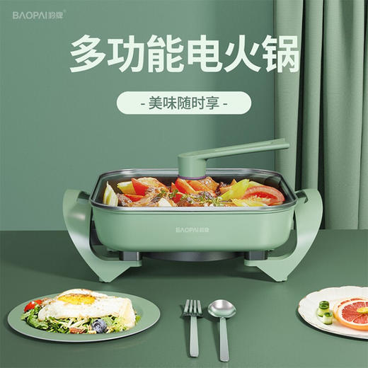 豹牌   多功能电火锅   4L 分离式温控旋钮调节  1500W 
 BP-WD332 商品图1