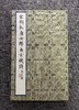 文物出版社《宋刻本唐女郎鱼*》典藏本限量编号200部手工宣纸印制胡桃木封面编号随机国图授权出版发行2022年第二版二印编号201-400号 商品缩略图0