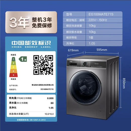 海尔（Haier）洗衣机 EG100MATE71S 商品图14