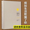 【半山书局】B座14F丨 假如生活欺骗了你 商品缩略图0
