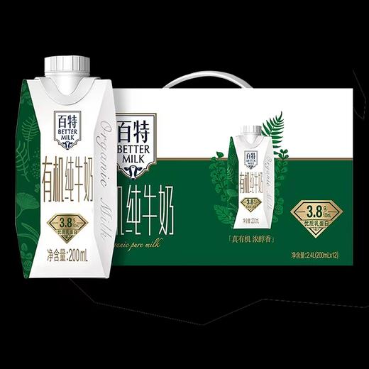 【自提产品】天友有机纯牛奶200ml*12 商品图1