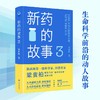 新药的故事3 商品缩略图1