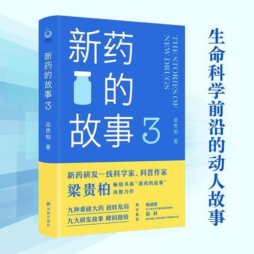 新药的故事3 商品图1