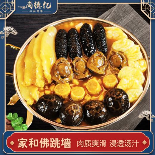【盆菜】（门店推广）尚德亿 家和佛跳墙4人份礼盒装（不含盆）1.5kg 商品图1