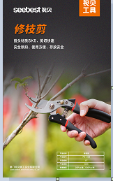 工具-修枝剪