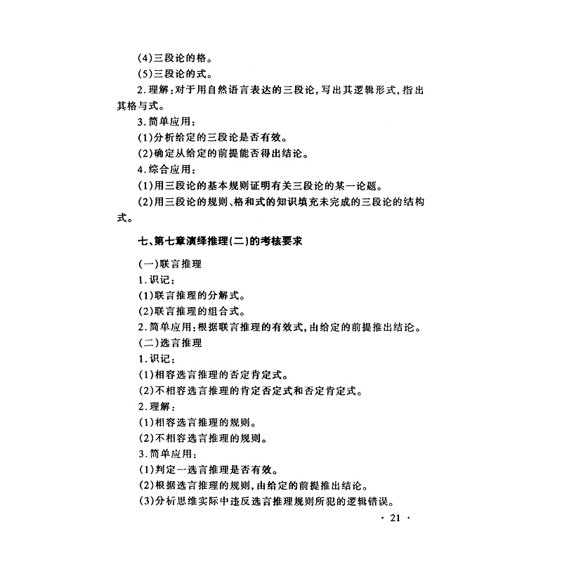 普通逻辑学习指南 (2)_008.jpg