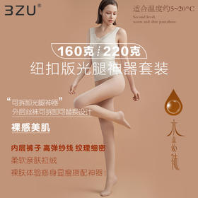 秋新品裸感双层假透肉薄绒纽扣版光腿神器套装打底裤