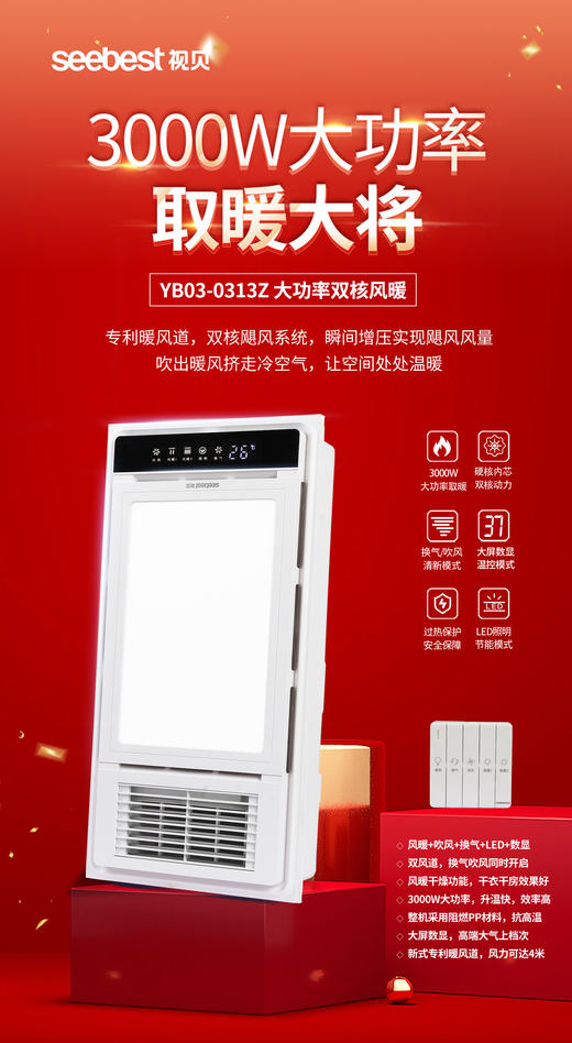 YB03-0313Z 浴霸 商品图0