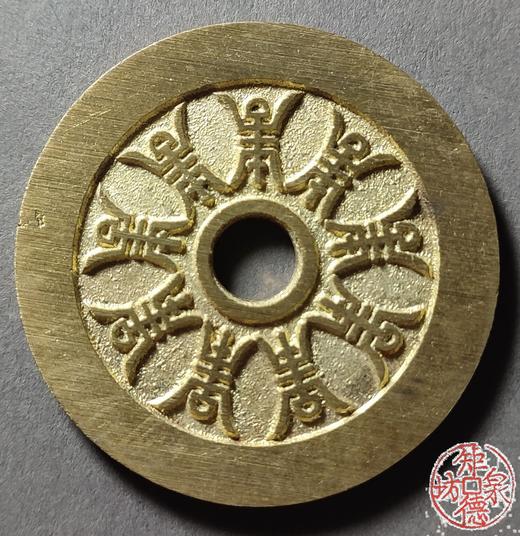 古法文创铸币 四喜九寿 文房铜镇 HYJ50 商品图1