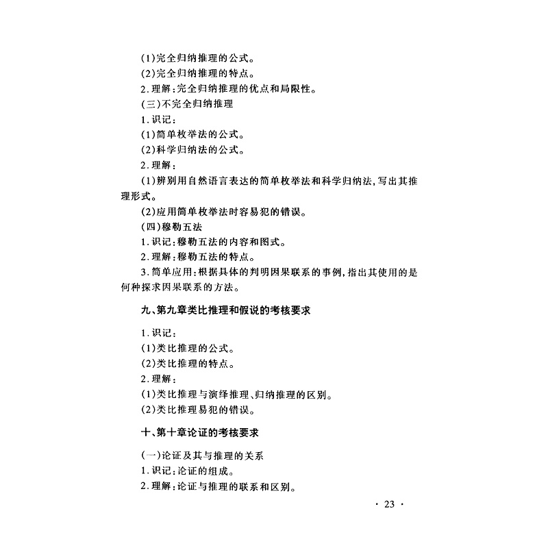 普通逻辑学习指南 (2)_010.jpg
