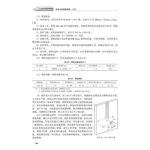 轨道交通装备焊接 高级 商品图3