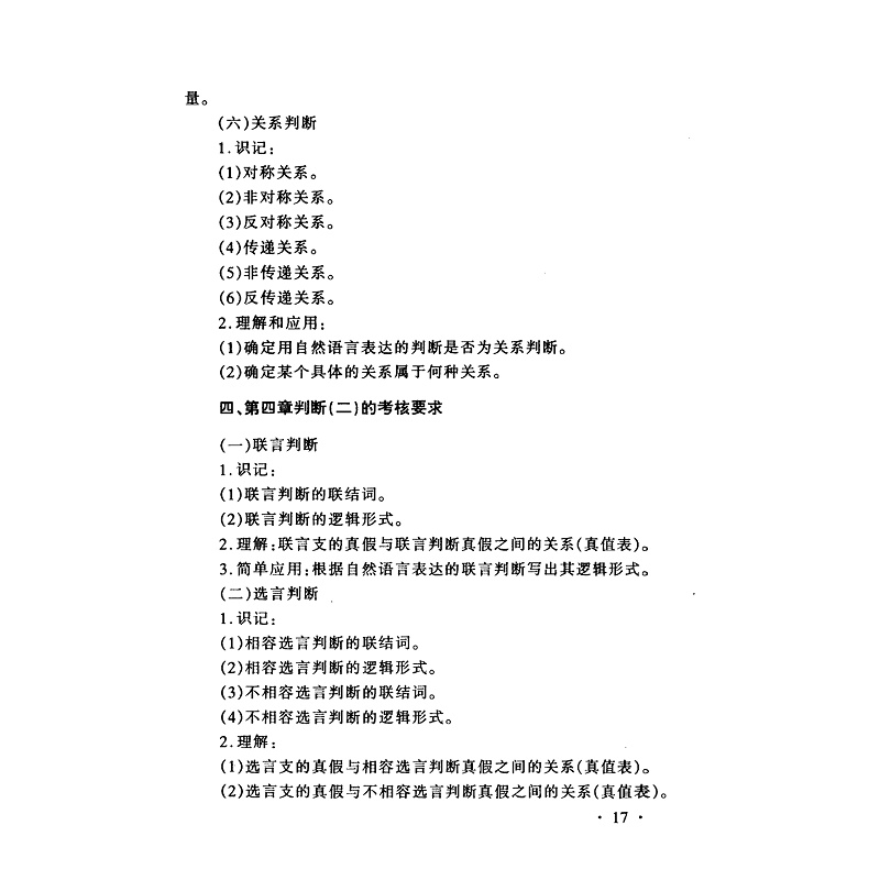 普通逻辑学习指南 (2)_004.jpg