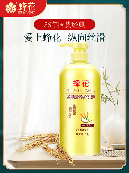 蜂花护发素官方正品小麦蛋白改善干枯毛躁润发乳蜂王焗油膏柔膜女 商品图1