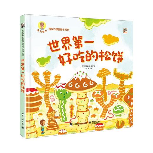 世界第一好吃的松饼 商品图0