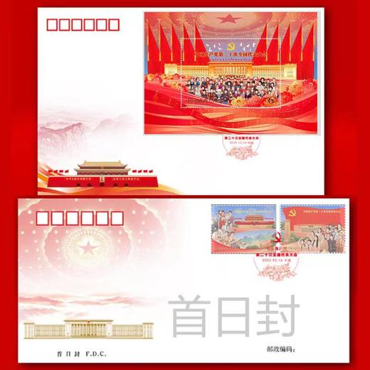 【中国邮政】勇毅前行·新征程第20次大会版票珍藏册 商品图3