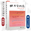 城市学研究（2021年第2辑）/王国平/浙江大学出版社 商品缩略图0