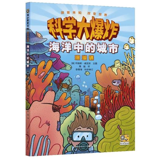 科学大爆炸第一辑（7册） 商品图3