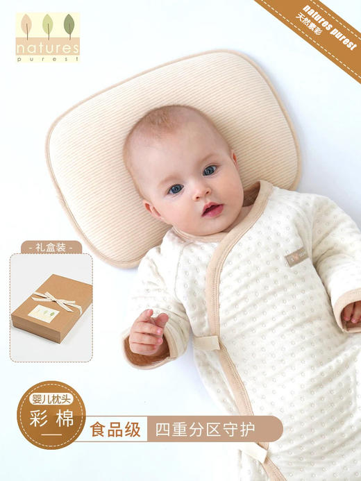 【云粉节】9楼英国natures purest（天然素彩）婴儿枕头新生婴幼儿成型枕头四季通用丨吊牌价：298元 商品图0