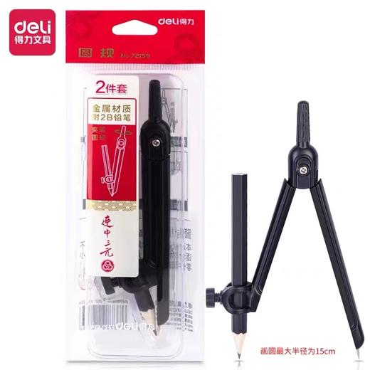 得力72159连中三元金属2B圆规绘图考试元规工具园规学生画圈文具画图初中生考试小学生夹笔款儿童可夹笔铁圆规 商品图1