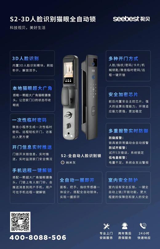 智能锁S2 商品图1