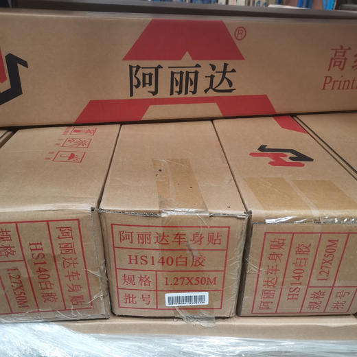 阿丽达白胶车贴HS140 商品图2