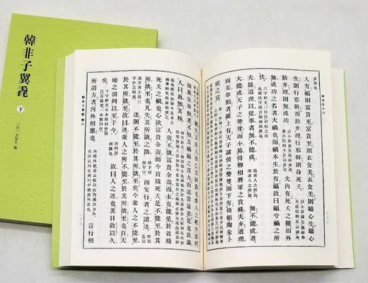 《韩非子翼毳》，平装2册，[日]大田方著，中西书局2017年一版三印，764页，定价98，售价40元。 商品图10