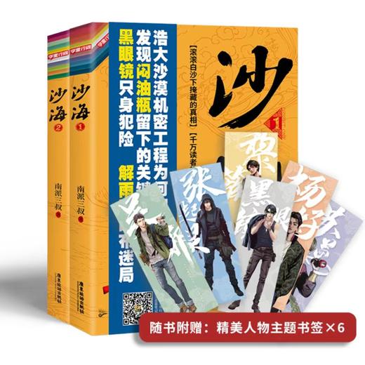 盗墓笔记系列13册 盗墓典藏纪念版(全9册)+十年+藏海花+沙海2册 商品图2