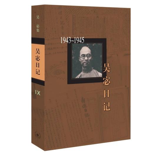 吴宓日记 商品图9