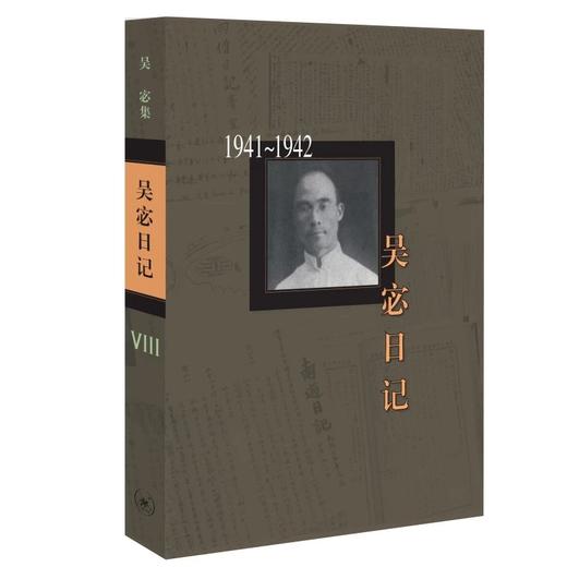 吴宓日记 商品图8