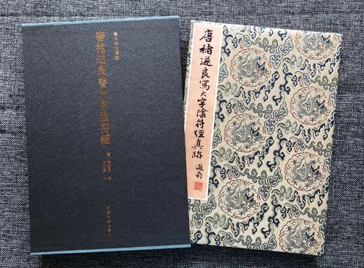 善本碑帖精华09《褚遂良书大字阴符经》博物馆授权彩印45页开本：21✘31cm 商品图2